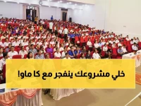 عاجل: كا ماو تكشف عن 5 التزامات ثورية لدعم الشركات الناشئة... مشروع المانجروف يحصد الذهب!