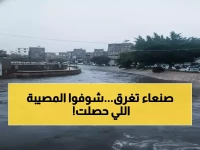 عاجل: فيضانات كارثية تضرب صنعاء... إنذار أحمر وسيول تقتلع كل شيء في طريقها! (فيديو صادم)