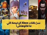 عاجل: مايكروسوفت تكشف خطة سرية لكسر احتكار PlayStation... باقات Xbox بـ50% أقل خلال أسابيع!