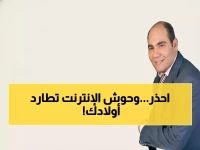 عاجل: الخطبة التي تكشف الجحيم الرقمي المخفي... كيف تحمي أطفالك من المتحرشين الإلكترونيين؟