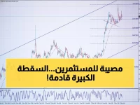 عاجل: الذهب يخدع المضاربين بـ"حيلة الارتداد"... هل ستسقط أسعار 4350$ خلال ساعات؟
