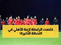 كان لقب الدوري على وشك الانزلاق من أيدي الأهلي.. ثم جاء القرار الاستراتيجي من 'الرابطة' الذي غير المعادلة: 40 نقطة في المركز الثالث هي البداية