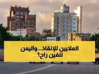 عاجل: 195 مليون دولار لإنقاذ 22 مليون يمني من أزمة خانقة... هل ينجح المشروع الدولي في إعادة الحياة؟