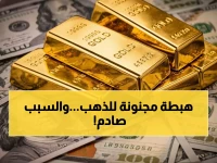 عاجل: انهيار مفاجئ لأسعار الذهب في السعودية اليوم - الجنيه الذهبي يخسر 200 ريال!