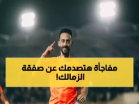 عاجل: وكيل أحمد عبد القادر يفجر مفاجأة صادمة حول الزمالك - الحقيقة الكاملة لأول مرة!