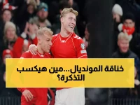 عاجل: مواعيد الصدامات الأخيرة المؤهلة لمونديال 2026… تعرف على المنتخبات المرشحة للعبور والمواجهات الصعبة!