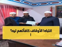 عاجل: تكريم استثنائي لمديري أوقاف كفر الشيخ المتميزين... والسبب صادم!