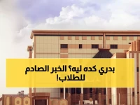 عاجل: تعليم الطائف يحدد الساعة 6:45 موعداً رسمياً لبدء اليوم الدراسي - التفاصيل الكاملة!