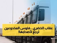 عاجل: إلزام مسؤولي الخضري بدفع 85 مليون ريال للمستثمرين المخدوعين - فضيحة تضخيم الإيرادات تنفجر!