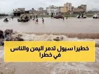 عاجل: تحذير خطير من سيول مدمرة تجتاح معظم محافظات اليمن... والأرصاد تعلن حالة الطوارئ!