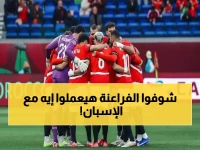 عاجل: مصر تواجه إسبانيا الليلة في اختبار المونديال الحاسم... هل تكرر الفراعنة صدمة الرباعية التاريخية؟