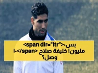 عاجل: كلوب يدفع ليفربول لصفقة 100 مليون يورو... هل ينقذ وريث محمد صلاح الريدز؟