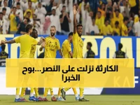 عاجل: صدمة في معسكر النصر - البوعينين يُصاب وإصابة قوية تُربك حسابات جيسوس قبل المنافسات الحاسمة