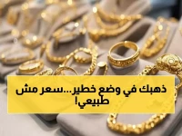 عاجل: الذهب يتجمد عند أرقام جنونية... عيار 18 يحطم الـ 5900 جنيه - خبراء يحذرون من مفاجأة كبرى!