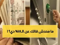 الهيئة تعلن زيادات للملايين.. لكن 18% هو الرقم الحقيقي الذي يغير المعادلة.