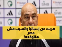 حسام حسن يفجر مفاجأة: السبب الصادم وراء هروب مصر من إسبانيا… 7 ساعات طيران كادت تدمر الفراعنة!