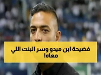 صادم: نجل ميدو لاعب الزمالك يسقط في فخ المخدرات... والمفاجأة الأكبر في هوية صاحبة السيارة!