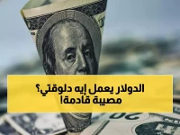 عاجل: الدولار "يتجمد" عند 52.75 جنيه... هل هي العاصفة التي تسبق انهيار الجنيه المصري؟