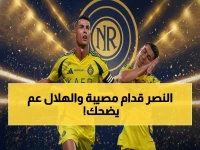 صادم: كشف حصري.. رونالدو والنصر أمام أسوأ سيناريو في تاريخه! خياران فقط: إما الخروج من آسيا أو خسارة الدوري المحلي.. والهلال يفرح