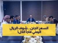 عاجل: الريال اليمني ينتعش 45% في أسبوع… هل تنجح الحكومة في إنقاذ الاقتصاد من الانهيار؟