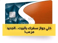 عاجل: شرط تعجيزي يهدد آلاف الجزائريين… بايسيرا ترفع أسعار فيزا 500% وتلغي خدمة للمغتربين!