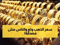 عاجل: الذهب ينفجر بـ 135 جنيه في يوم واحد… الجرام يصل 7885 جنيه والمصريون في حالة صدمة!