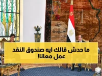 انفجار الداخل: هل تنهي مصر علاقة 50 عاماً مع صندوق النقد؟.. برلمانيون وإعلاميون يطالبون بـ"التمرد" على شروط الصندوق