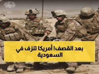 عاجل: 15 جندياً أمريكياً يسقطون في قصف إيراني مدمر على السعودية... 5 في حالة خطيرة!