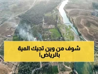 هل تسكن الرياض؟ خزان بسعة 9 مليارات قارورة يؤمّن مياهك — اعرف كيف يعمل!