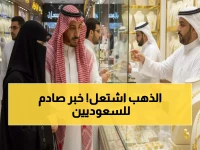 عاجل: انفجار جديد في أسعار الذهب بالسعودية.. الجنيه يصل 3786 ريال والخبراء يحذرون!