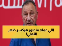 عاجل: ياسين منصور يدمر أحلام نجوم الأهلي بقرار صادم… ومفاجأة ثوروب التي لن تصدقوها!
