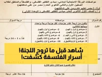 بالتفاصيل الكاملة: هذه مواصفات امتحان الفلسفة والمنطق للصف الأول الثانوي.. والوزارة تحسم الجدل حول الأسئلة ونسبتها