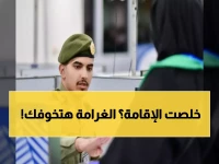 عاجل: عقوبة صارمة تطبق الآن في السعودية... تأخر يوم واحد بعد انتهاء التأشيرة يهددك بـ50 ألف ريال وسجن 6 أشهر وترحيل!