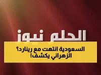 حصري: الصحفي غور الله الزهراني يهاجم رينارد… هل انتهت أحلام الأخضر بعد خسارة مصر؟