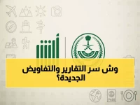 عاجل: أبشر يعلن عن خطوات سرية لاستخراج تقارير مركباتك… يمكنك الآن تفويض قيادة إلكترونياً!