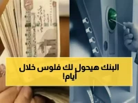 الهيئة القومية للتأمينات الاجتماعية اتخذت قراراً سيكتبه التاريخ المالي... والنتيجة؟ 11.5 مليون متقاعد سيحصلون على 2175 جنيهاً زيادة فورية.