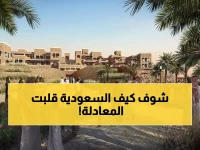 120 مليون زائر و300 مليار ريال: أرقام السياحة السعودية تصدم العالم وتتجاوز كل التوقعات!