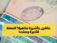 عاجل ورسمي: الجوازات تمنح حاملي التأشيرات المنتهية مهلة أخيرة حتى 18 أبريل.. هل أنت منهم؟