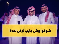 حصري: تركي آل الشيخ يكشف عن 'تحفة الشرق الأوسط' في جدة... مسرح يُعيد تعريف صناعة الترفيه!
