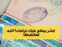 خطأ بسيط في أبشر قد يكلفك غرامة تأخير الزيارة العائلية.. تجنبه بهذه الطريقة