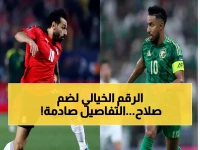 قبل فوات الأوان: تفاصيل العرض السعودي التاريخي (200 مليون استرليني) لحسم صفقة صلاح