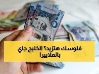 انفراجة اقتصادية: ماذا تعني الاستثمارات الخليجية (41 مليار دولار) لمستقبل الجنيه المصري؟