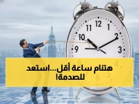 عاجل: موعد تحويل الساعة للأمام في مصر 2026 رسميًا… وكل ما يتغير في روتين حياتك!