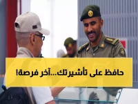 عاجل: رقم 992 ينقذ ملايين المقيمين من "كارثة التأشيرات"… مهلة أخيرة حتى 18 أبريل!