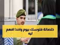 عاجل: السعودية تُطبق قانون الـ 50 ألف ريال... يوم واحد زيادة والنتيجة كارثية!