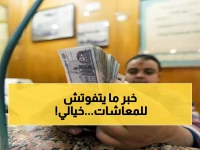 عاجل: زيادة تاريخية في المعاشات تصل 2500 جنيه... والحد الأدنى يقفز لـ1755 جنيهاً اعتباراً من 2026!