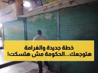 عاجل تبعات الحرب على لأبواب.. السلطات المصرية تغلق كافة المحلات بهذه الطريقة.. غرامات تصل 50 ألف جنيه والحبس للمخالفين! ـ (شاهد)