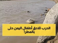 عاجل: السيول تنقل الألغام للمناطق الآمنة... أطفال اليمن في خطر!