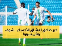 عاجل: نسور الأحساء يحقق المستحيل! الجيل يتوج رسمياً بصعوده لدوري يلو بعد معركة نارية أمام 58 ألف مشجع
