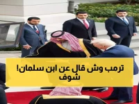 صادم: ترمب يعلن تحالف استراتيجي "أقوى من الناتو" مع السعودية ويصف ولي العهد بكلمات لم يقلها عن أحد من قبل!